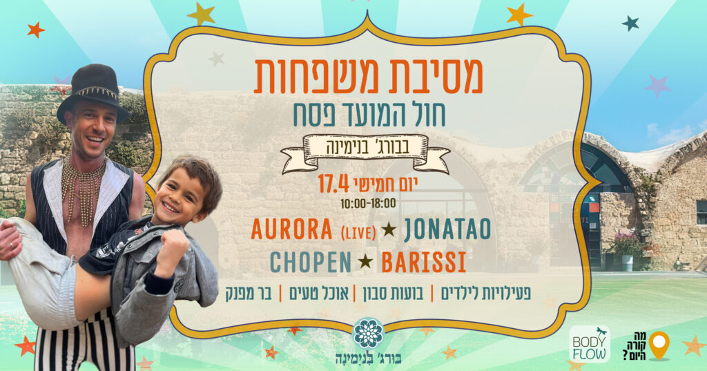מסיבת משפחות בבורג' בנימינה