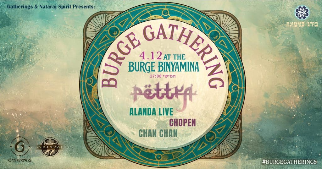 בורג' גדרינג חורף 2025