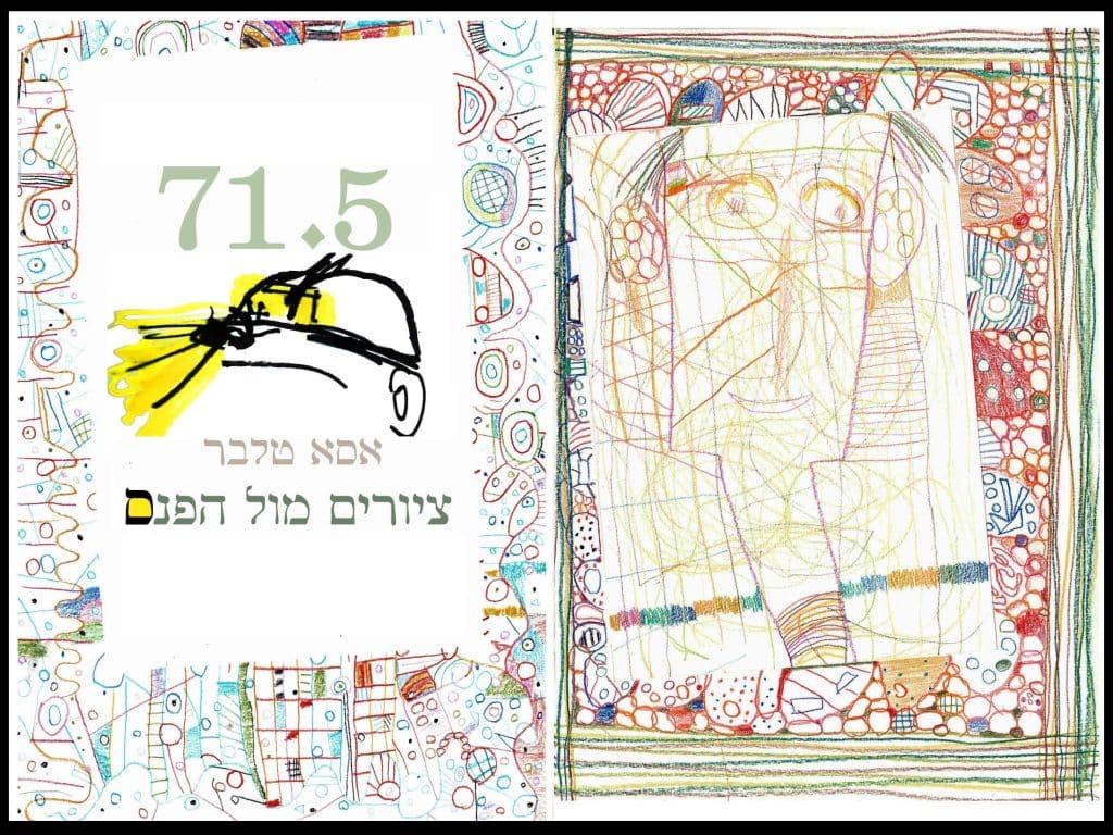 אסא טלבר רישום בתערוכה מול הפנס בבורג' בנימינה